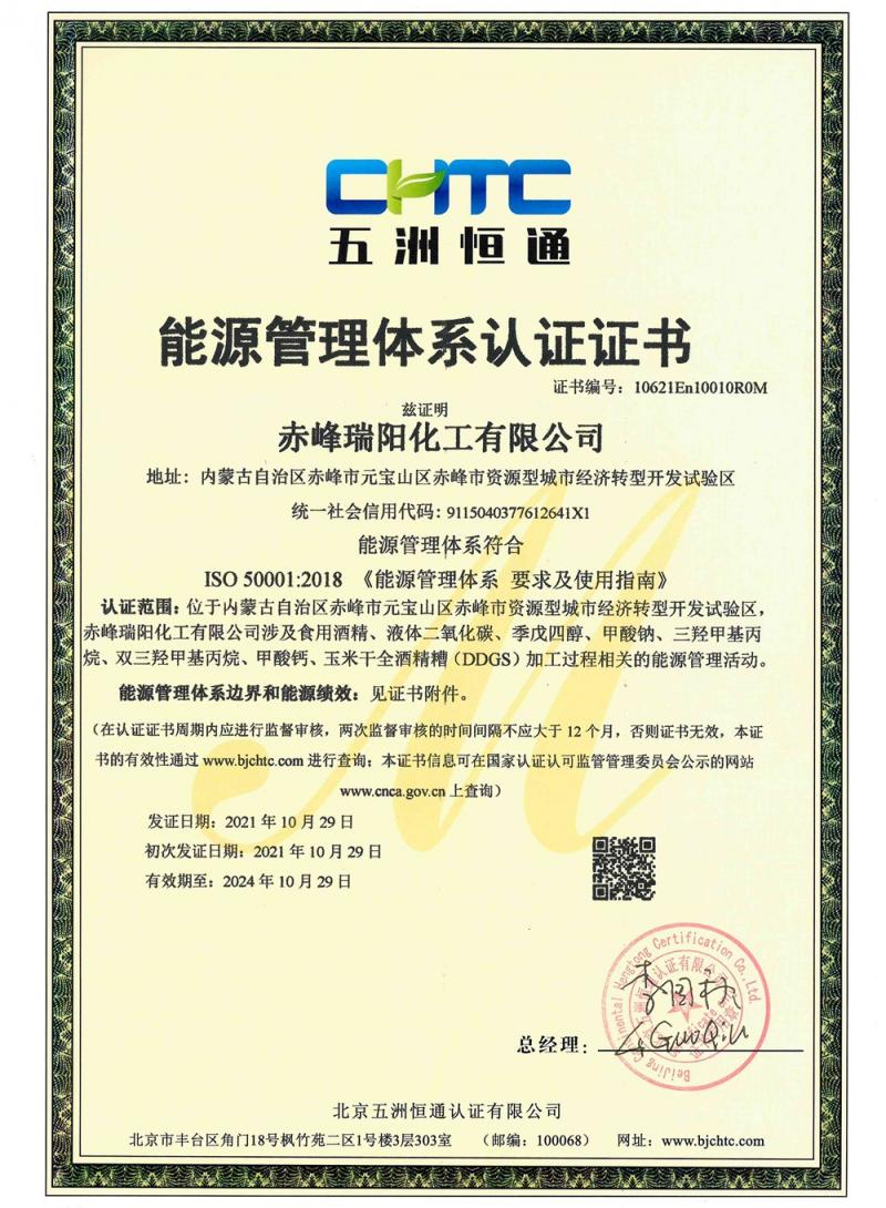 能源管理體系認(rèn)證證書